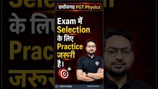 Exam में Selection के लिए Practice जरुरी है | #cgvyapan #chhattisgarh #chhattisgarhPGT #pgt_physics