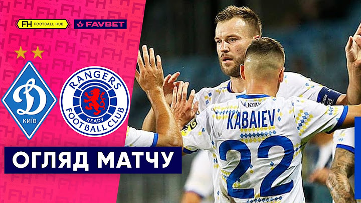 ДИНАМО – РЕЙНДЖЕРС. Короткий огляд матчу. ЛІГА ЧЕМПІОНІВ