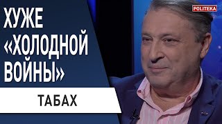 Кремль «послал» НАТО: США хотят договариваться! Табах: Наезд на Дерипаску - есть за что!