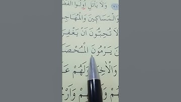 سورة النور الأية 22 إلى 24 القارئ سعد الغامدي