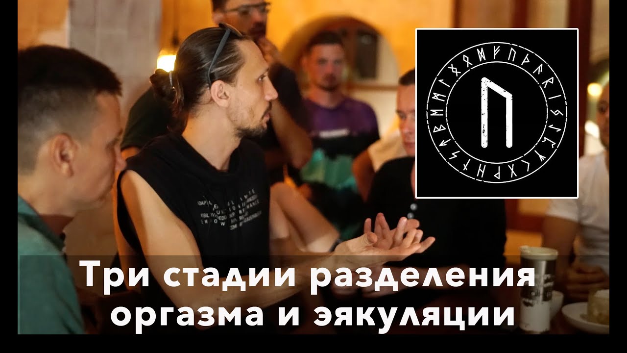 Что Означает Слово Кончать В Сексе