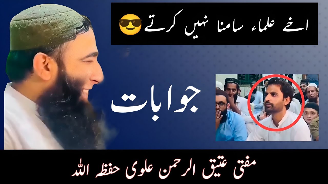 مرزا کہتا ہے علماء سامنا نہیں کرتے😎