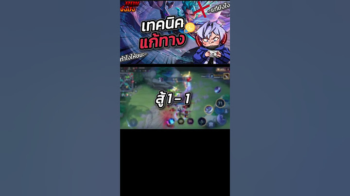 แก้ทางBillow #rov #จึ๋งปั๋ง #garenarovthailand