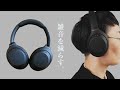 【SONYwh-1000XM4】暮らしの音をミニマルに減らす。