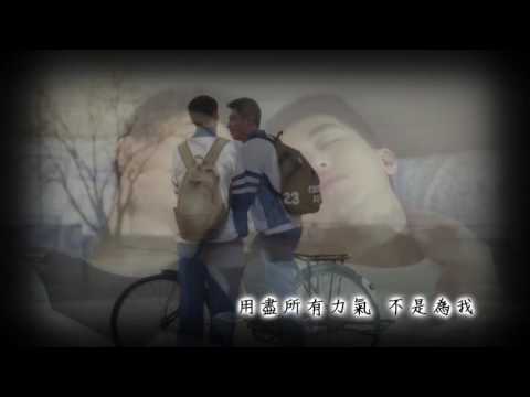 黃景瑜/許魏洲 - 值得 MV