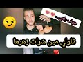 سؤال الشابة صباح  لزوجها ورد تاع شاب رامي كان شوفو الفيديو
