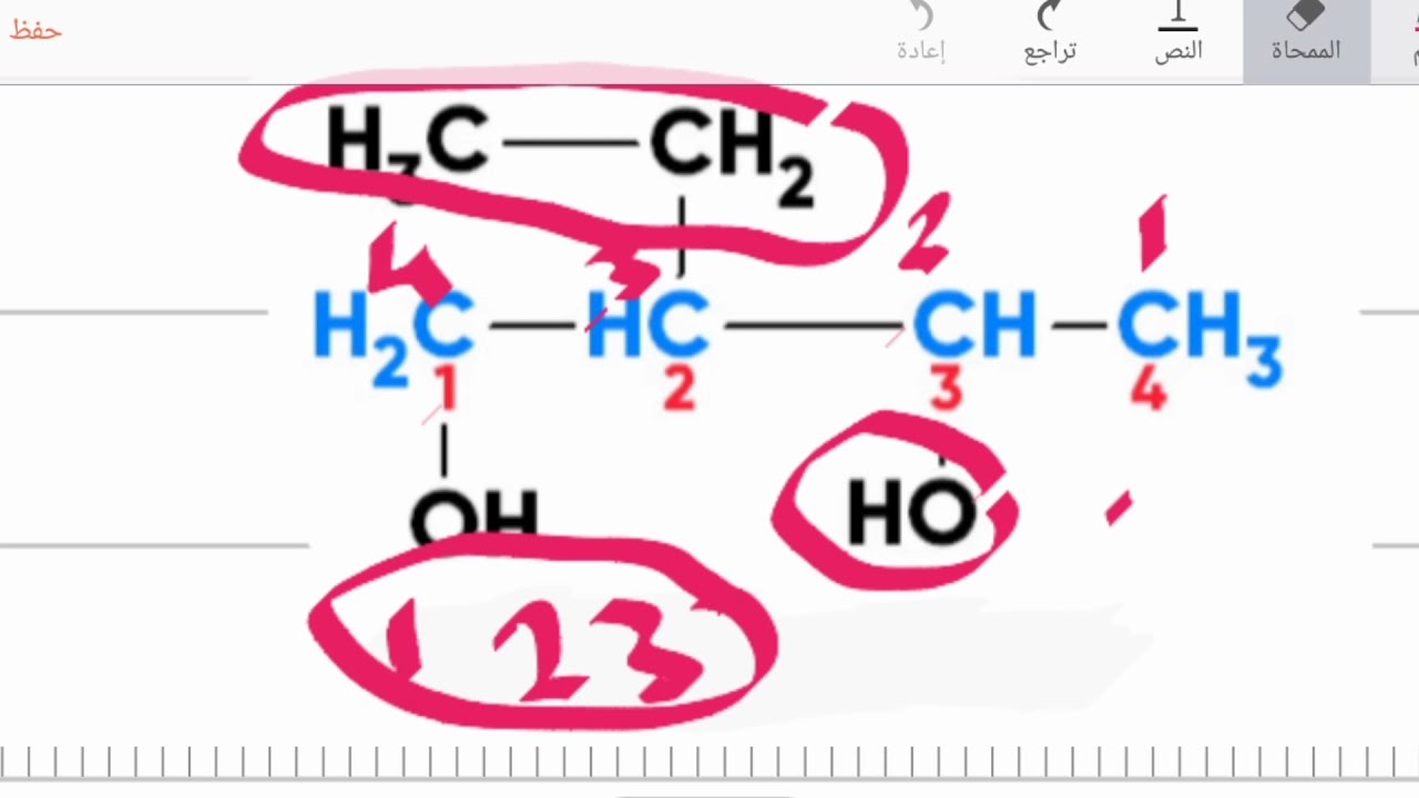كيفية تسمية الكحولات عديدة الهيدروكسيل شرح مشوق
