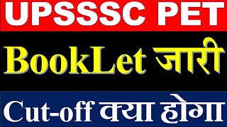 UPSSSC Pet Cut off 2021 | ऑफिशियल बुकलेट जारी | upsssc pet latest news today | upsssc pet news