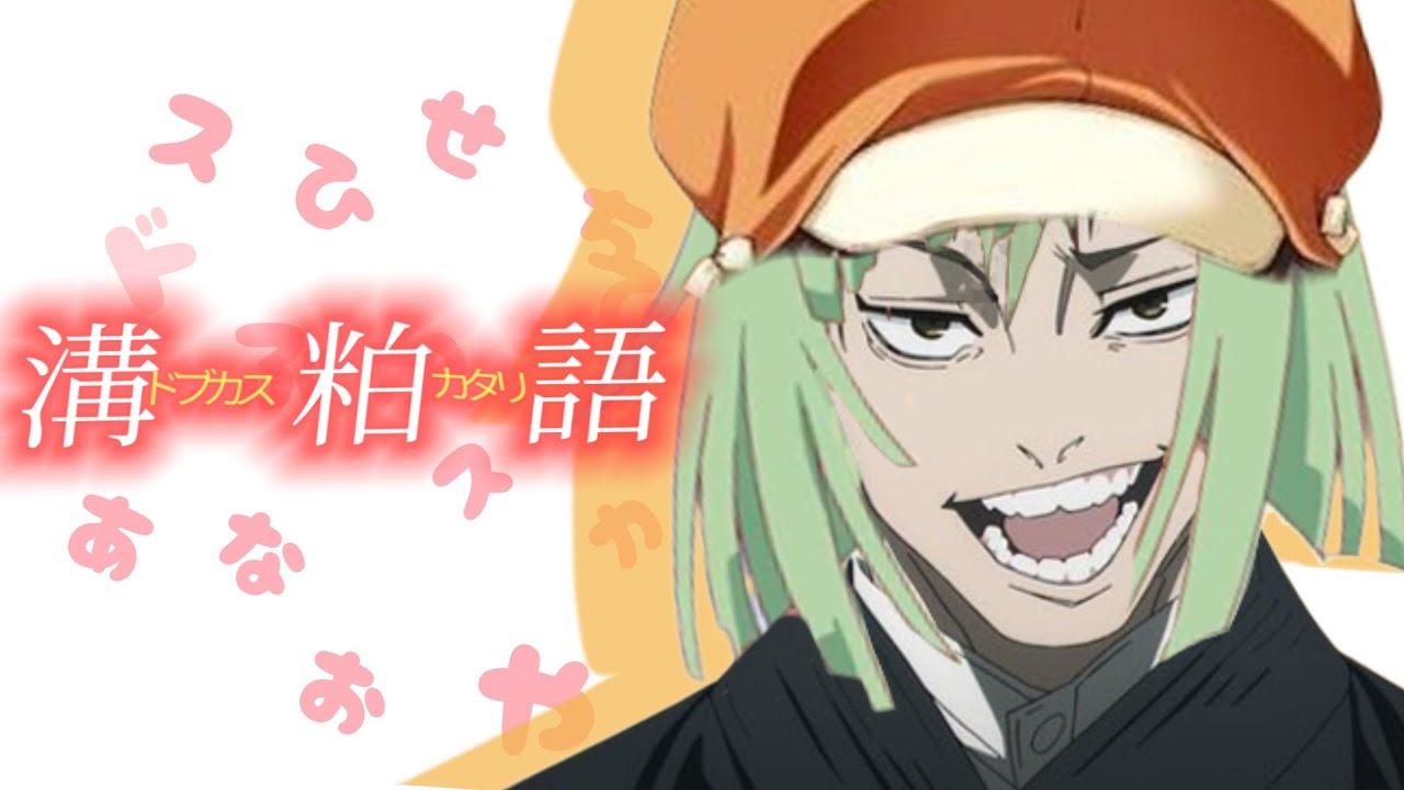 ドブカスサーキュレーション