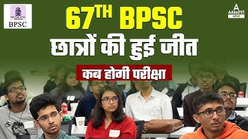 67th BPSC Exam Date | BPSC Exam Date 2022 | BPSC 67 Latest News Today | By Barun Sir