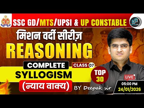 SSC GD / MTS / UPSI & UP Constable Reasoning | Set 07 | SYLLOGISM न्याय वाक्य | Top 30 Questions
