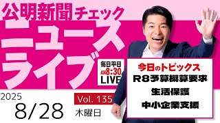 前 衆議院議員 いさ進一 チャンネルの配信のサムネイル画像