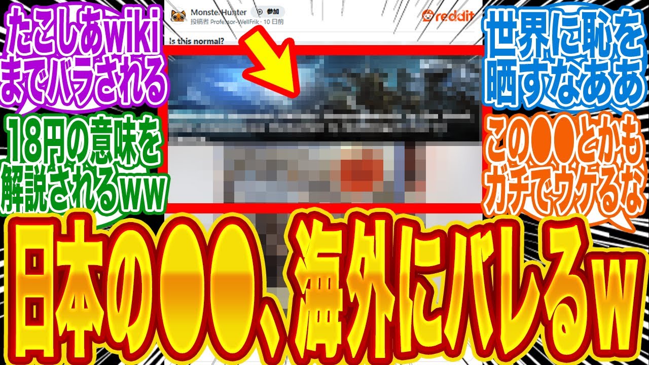 【海外で話題】モンハンワイルズさん、日本の「圧倒的不評」がRedditにバレて世界中で議論になった結果…2026年01月18日