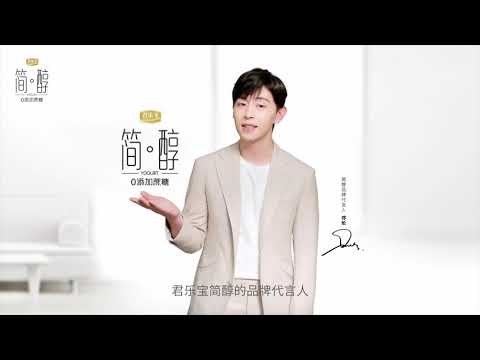 邓伦 成为君乐宝简醇品牌代言人