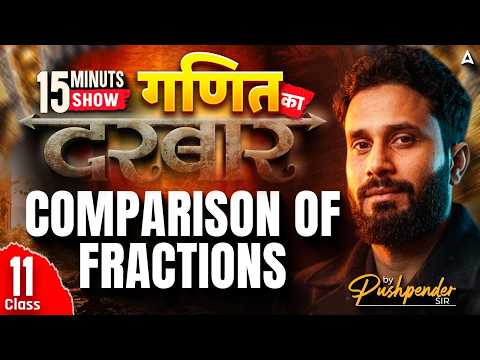 Comparison of Fractions Tricks | Fraction Comparison Tricks Solved in 2 Sec | By Pushpendra Sir