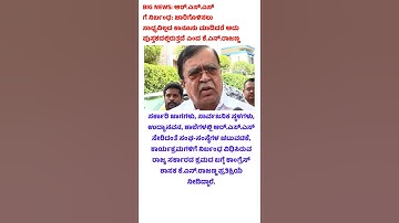 RSS ನಿರ್ಬಂಧ ಜಾರಿಗೊಳಿಸಲು ಸಾಧ್ಯವಿಲ್ಲದ ಮಾತುಕಾನೂನು ಪುಸ್ತಕದಲ್ಲಿರುತ್ತದ ಕೆ.ಎನ್.ರಾಜಣ್ಣ #shortsfeed #shorts