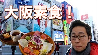 大阪素食餐廳！（paprika食堂）