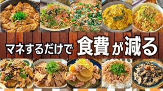 [10 recipes for 3,824 yen a week] Save money on food just by copying these recipes! From the new ... screenshot 4
