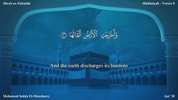 سورة الزلزلة مترجمة بالإنجليزية بصوت الشيخ محمد المنشاوي  Surah Az-Zalzalah Translated To English