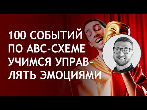 Как управлять эмоциями | негативные эмоции | страх злость гнев обида раздражение | контролировать