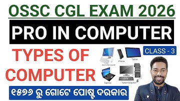 TYPES OF COMPUTER || 40 MCQ || COMPUTER CLASS FOR OSSC CGL PRE EXAM 2025 - 26 || By Sunil Sir