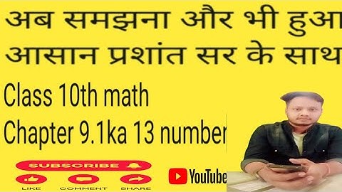 class 10 maths chapter 9 exercise 9.1 question 13 in hindi