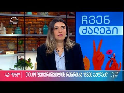 გრძნობთ თუ არა თავს უსაფრთხოდ საზოგადოებრივი თავშეყრის ადგილებში - NDI-ის გამოკითხვა