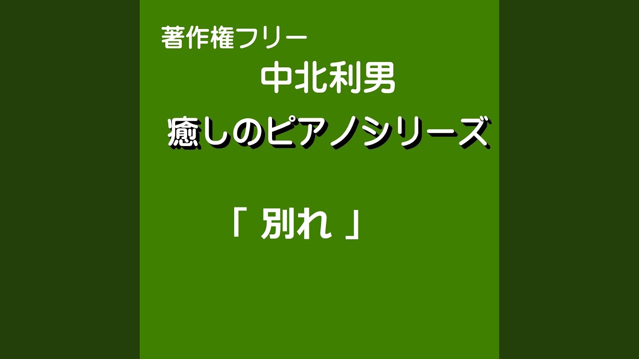 Guarda 別れ02 su YouTube Guarda 別れ02 su YouTube