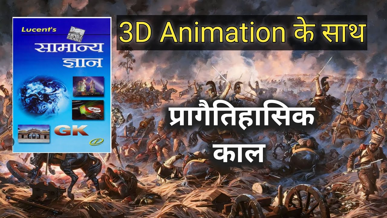 Lucent Samany Gyan || Story With 3D Animation - YouTube