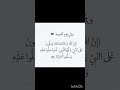 صلوا على النبي #استغفر_الله #quran #القرآن_الكريم