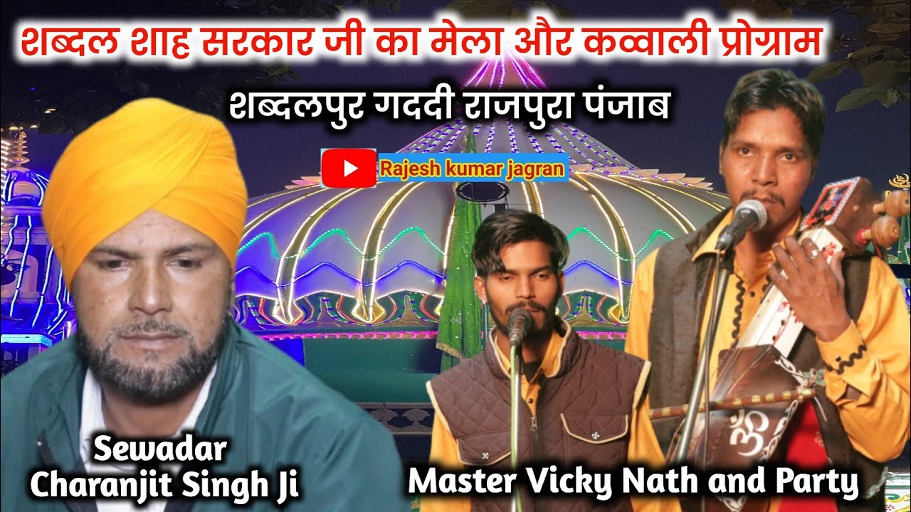 शब्दल गददी राजपुरा पजांब प्रोग्राम || Sewadar Charanjit Singh Ji || Sabdalpur Gaddi Program 