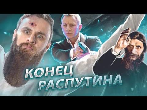 Видео: Григорий Распутин яагаад хордож чадаагүй юм