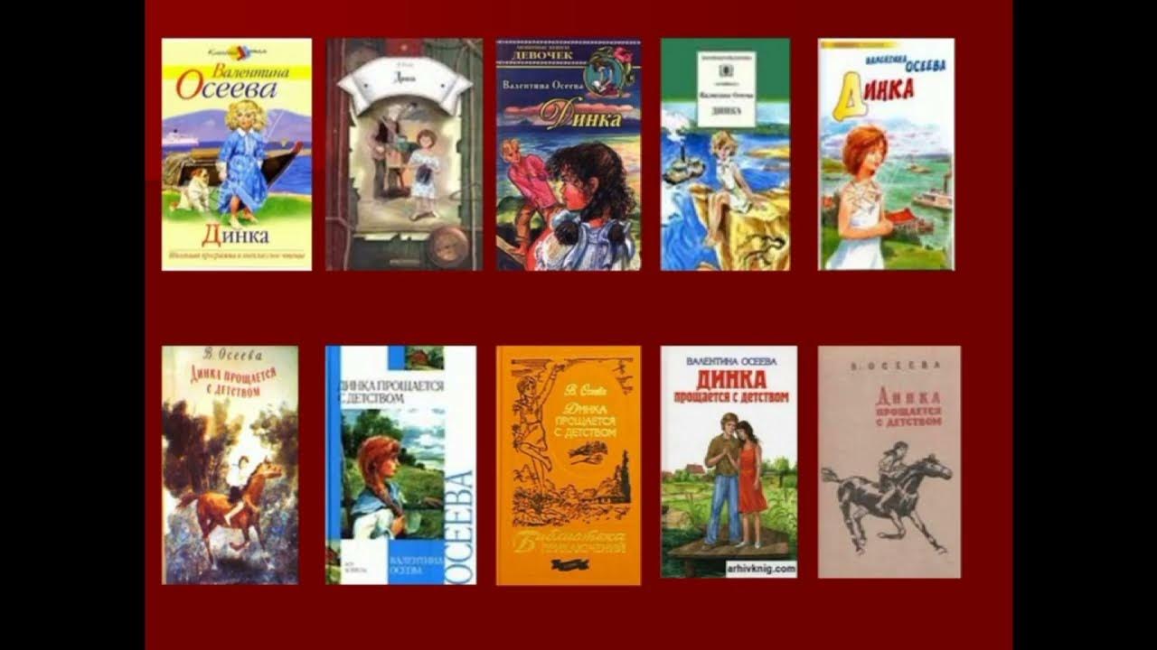 список книг валентины осеевой для 2 класса. осеева список произведений для детей 2. осеева синие листья книга. книги осе. детские книги осеевой.
