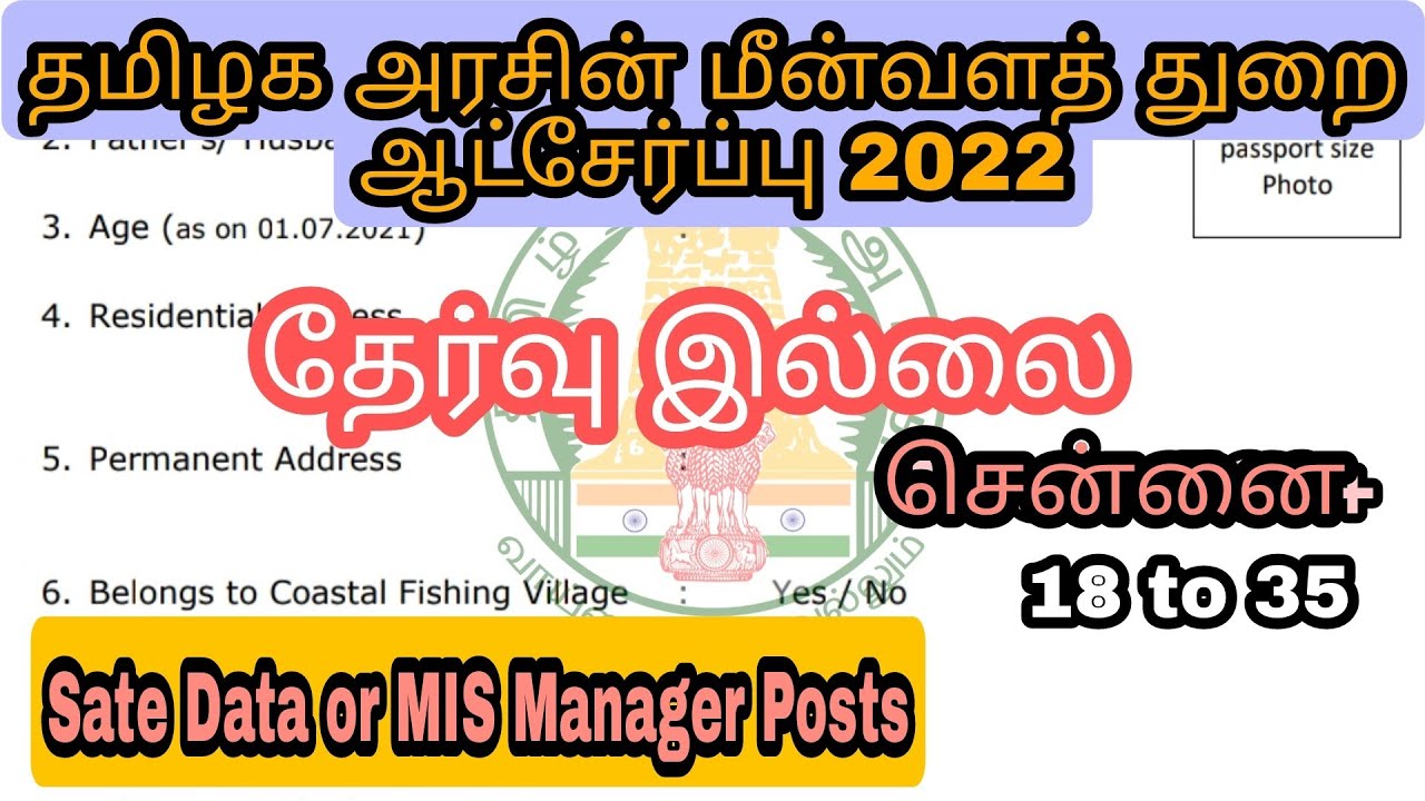 TN Fisheries Department Recruitment 2021 - Tamil Education Jobs