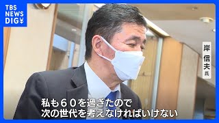 岸信夫・前防衛大臣　次期衆院選に出馬せず引退の意向｜TBS NEWS DIG