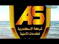 شركة الاسكندرية للخدمات الأمنيةتطلب للعمل افراد امن مشرفين امن بمواقعها المختلفة بالإسكندرية