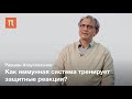 Теория происхождения аллергии — Равшан Атауллаханов