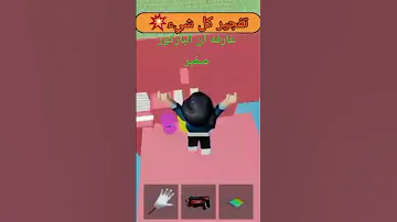 المره جايه باركور طويل 