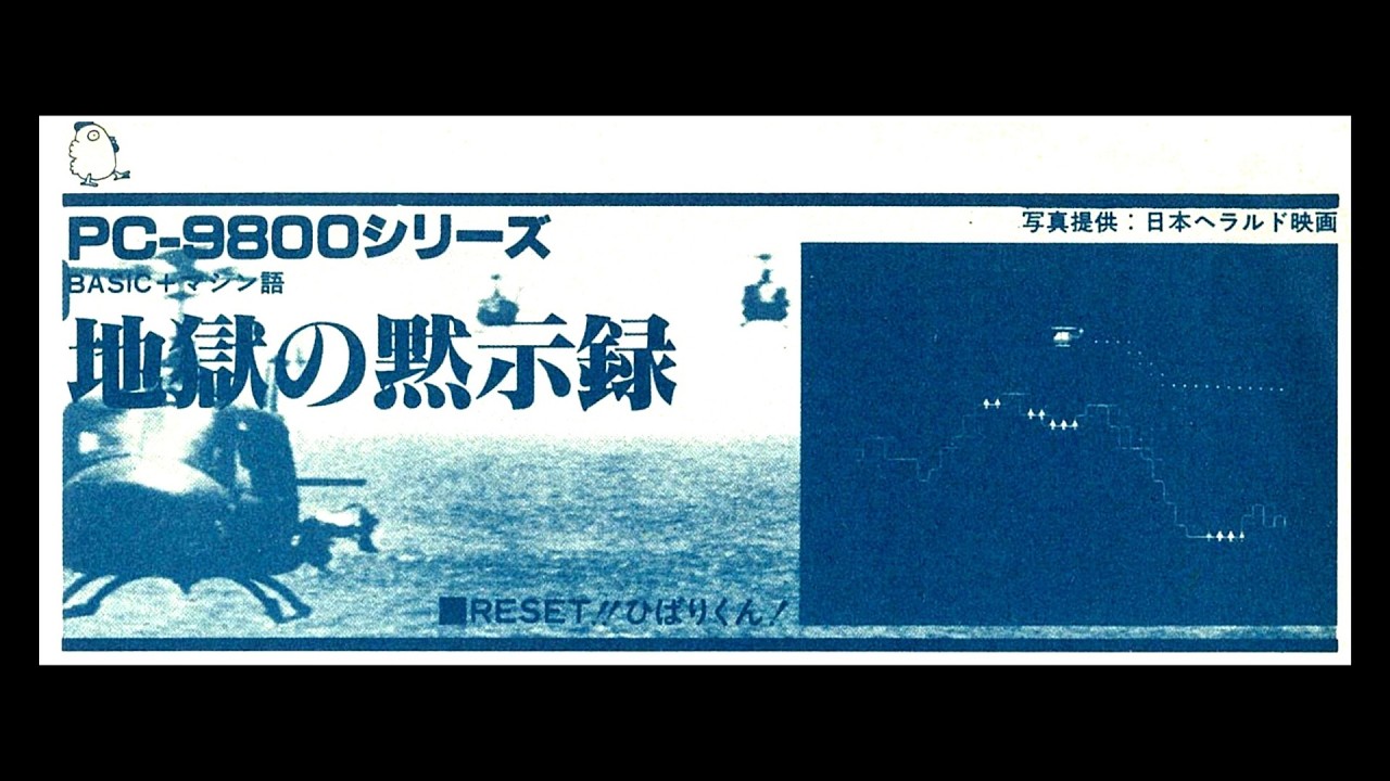 Apocalypse Now (PC-9801) 1984 Type-in: 地獄の黙示録 (PiO) - YouTube