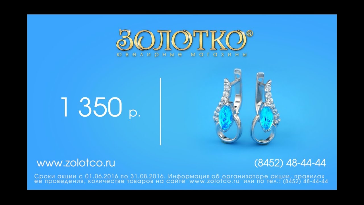 Магазин Золотко В Энгельсе Каталог Товаров