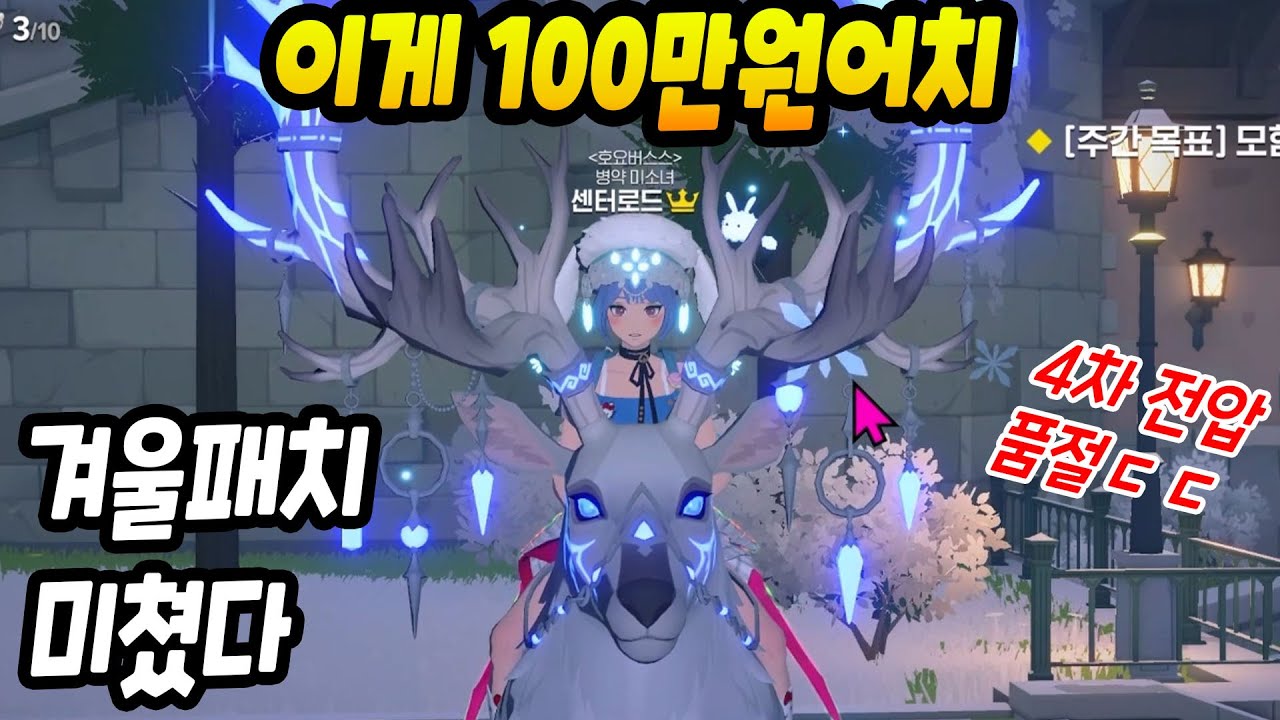 이번 겨울패치 미쳤다ㄷㄷ 산리오 풀과금 박았습니다 [마비노기 모바일]