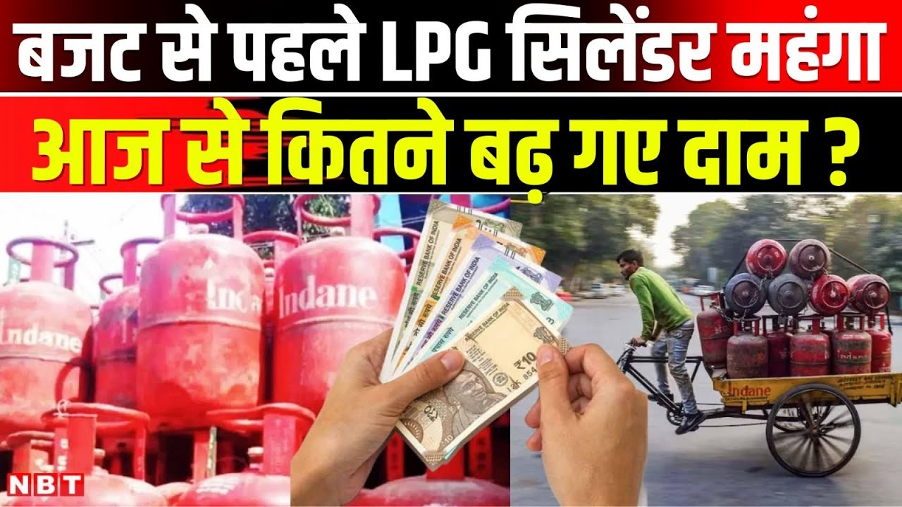 1 February 2026 Rules Change: LPG Cylinder आज से महंगा, कीतनी बढ़ी कीमतें ? | NBT News