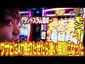 【Lモンキー】一撃王2026ver #3 #スマスロ #ワサビ #モンキー #一撃王