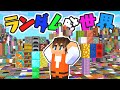 こんな世界じゃエンドラ討伐できません ブロックがランダム生成される世界でサバイバル マイクラMod実況 マインクラフト こんな世界じゃエンドラ討伐できません ブロックがランダム生成される世界でサバイバル マイクラMod実況 マインクラフト
