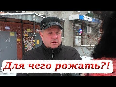 Видео: Россияне о причинах низкой рождаемости в стране и поможет ли запрет абортов улучшению демографии.