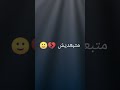 حالات واتس متبعديش غيرك مليش