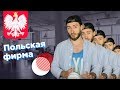 Польская фирма: Учредители, Виды деятельности, Ликбез