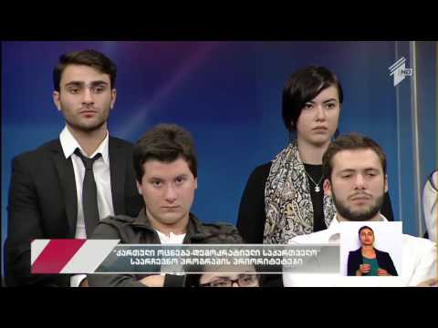 რას სთავაზობს „ოცნება“ ამომრჩეველს