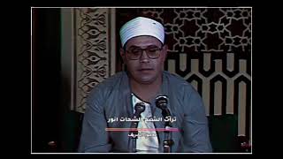 من نوادر الشيخ الشحات محمد انور سورة مريم _تل حوين تليت سنه ١٩٨٤_ رائعه