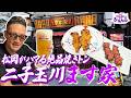 松岡がハマる絶品焼きトン 二子玉川 "ます家”